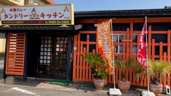 カレー屋タンドリーキッチン