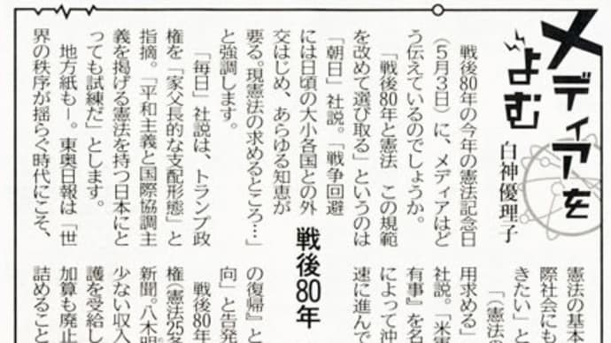 憲法記念日のメディア