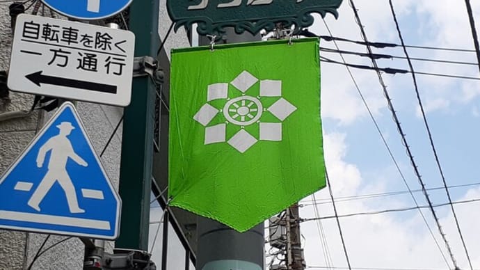 「サンロード商店街」のバナーが変わった。