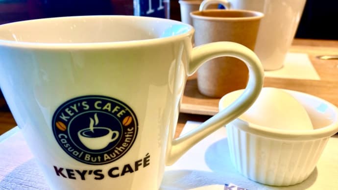 ネルドリップの深みある味わい...『KEY'S CAFE』で一休み(2020年8月～)