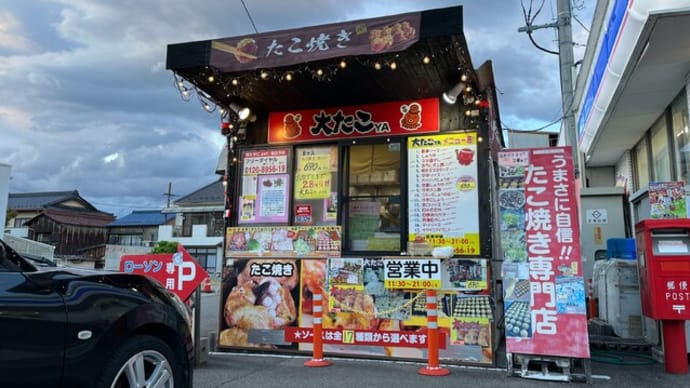 番外編 #502 大たこya (粉物)