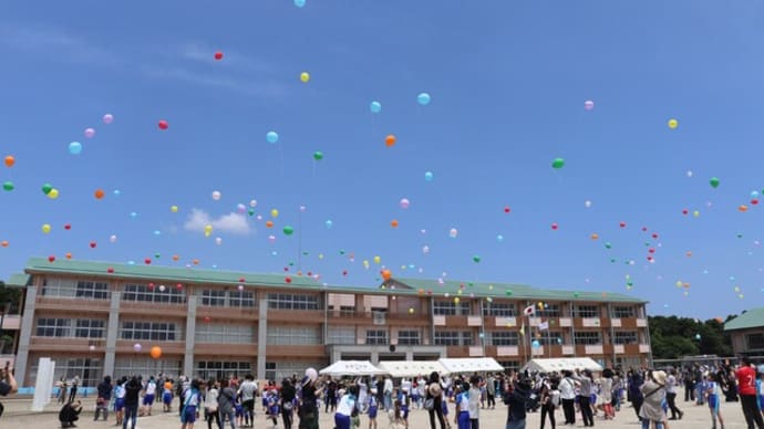 堅倉小学校創立150周年記念バルーンリリース