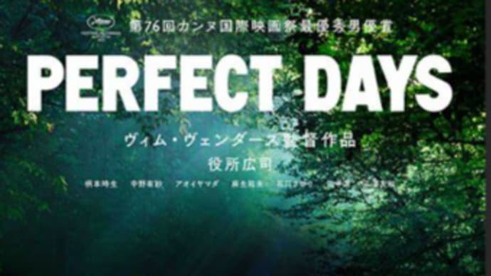 今月の電気代&「パーフェクトデイズ」画像美と現実&持参したのは