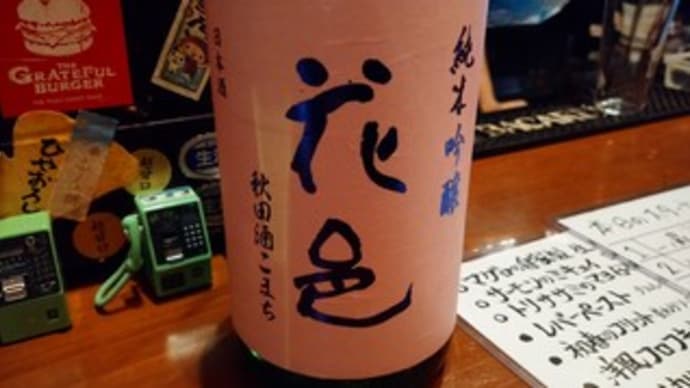 秋田酒を楽しむ