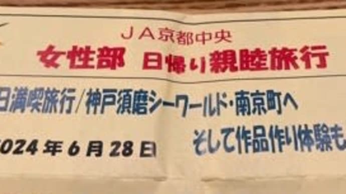 小旅行