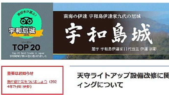 宇和島城