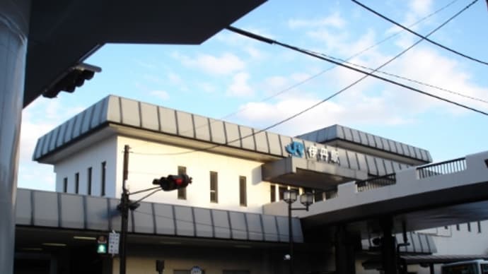 JR西日本 伊丹駅