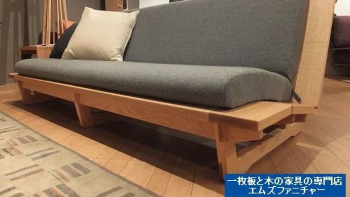 ８５３、【20年以上売れ続けているPART2】お問合せを頂きました。日本建築にも通じる美しい木枠フレームロースタイルソファーについて。 一枚板と木の家具の専門店エムズファニチャーです。