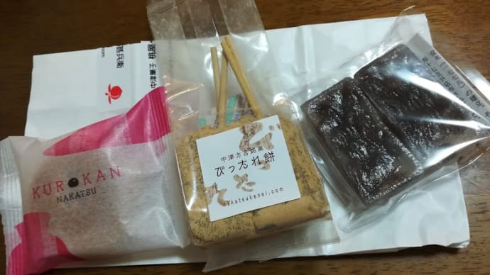 びったれ餅(中津)