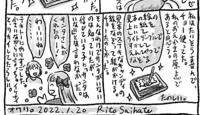 エッセイ漫画。小さい頃からサンタはいないって知ってた話。(プレゼントはキャンディのライトテーブル)