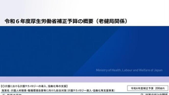 介護テクノロジー導入・協働化支援等事業