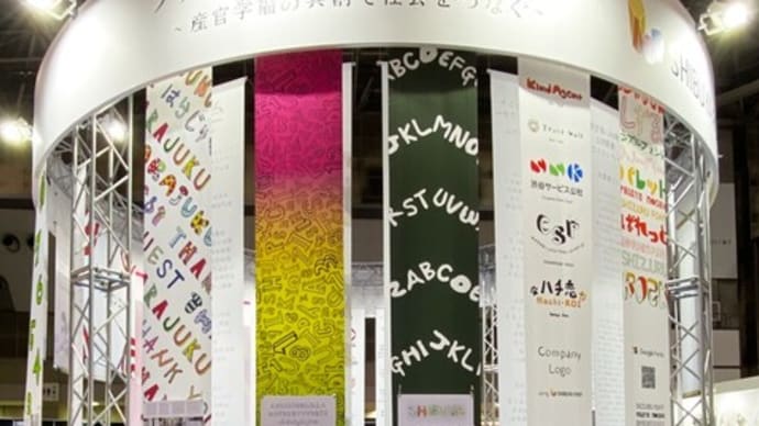 障がいのアーティストが生み出す「いのち輝くアート展」