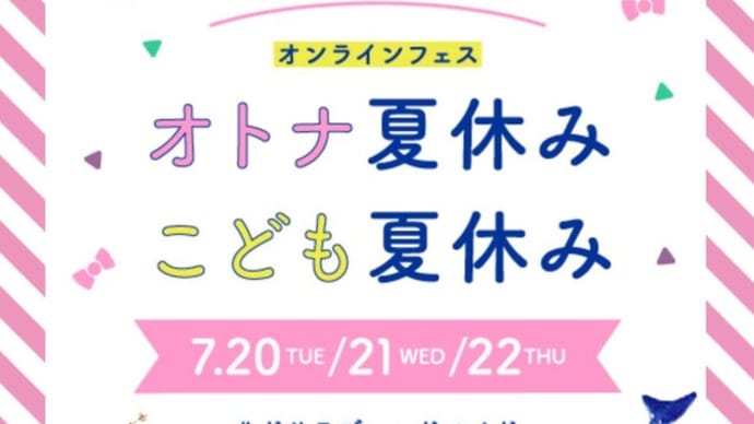 愛と夢のハンドメイドフェス2021ありがとうございました さ、気持ち新たにスタートです