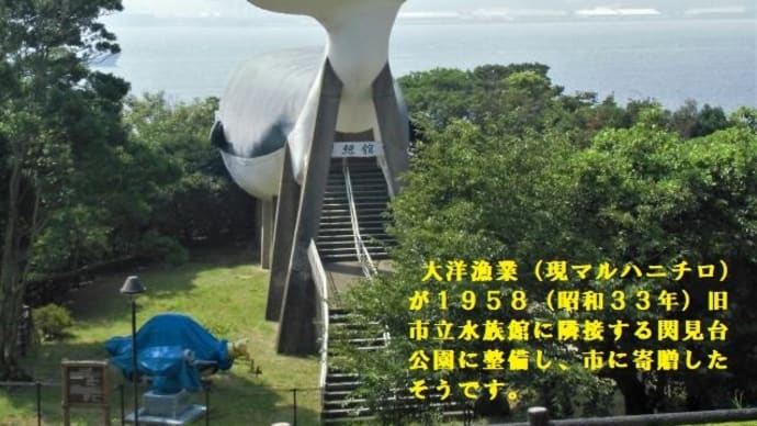 山口県下関市「1958鯨館」&ミコちゃん!〇〇〇に釘付け(^。^)