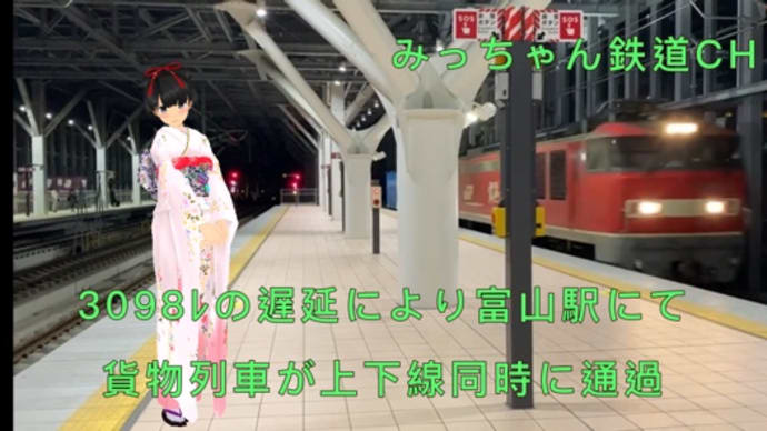 貨物列車 上下線同時通過