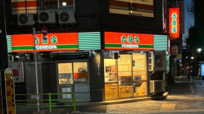 今朝は吉野家浜町店さん。