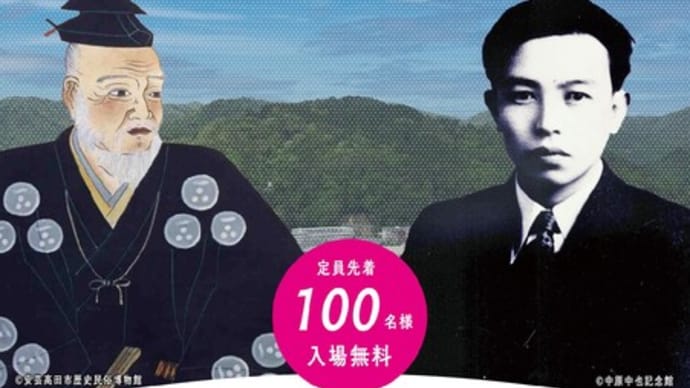 3月25日㈯「和歌と詩でつなぐ~元就公と詩人、中原中也」講演会、朗読会、作品展示会 安芸高田市民文化センター クリスタルアージョ 4F小ホール