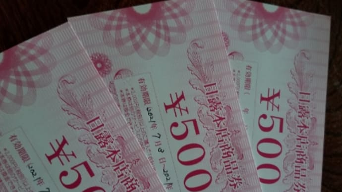 嬉しいけど…申し訳ない