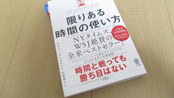 自己啓発本のようで、そうではない『限りある時間の使い方』著：オリバー・バークマン