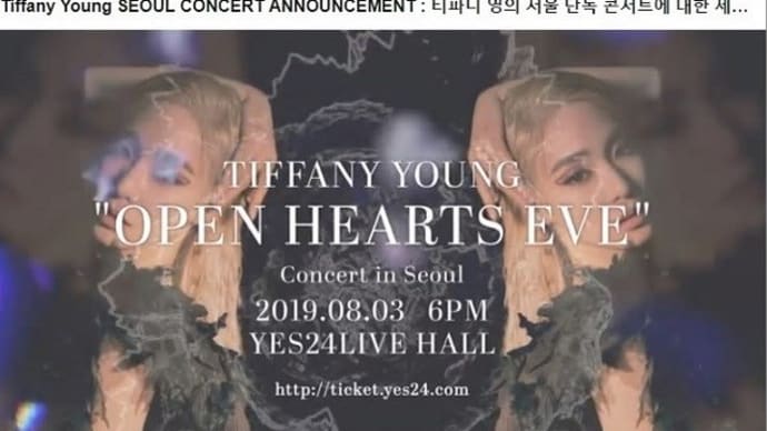 少女時代ティファニー、8月3日韓国ソウルでソロコンサート「TIFFANY YOUNG OPEN HEARTS EVE」開催！チケットは6月14日販売開始