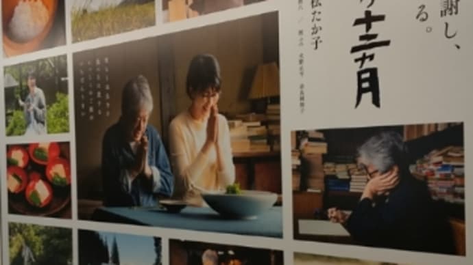 「土を喰らう十二ヵ月」感想