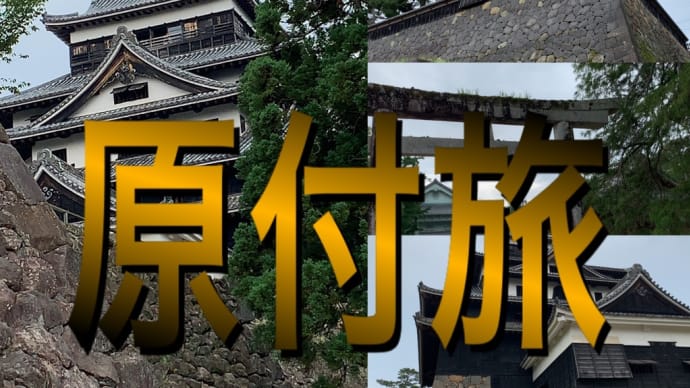 原付旅 松江城天守閣城内と恵方巻きの巻