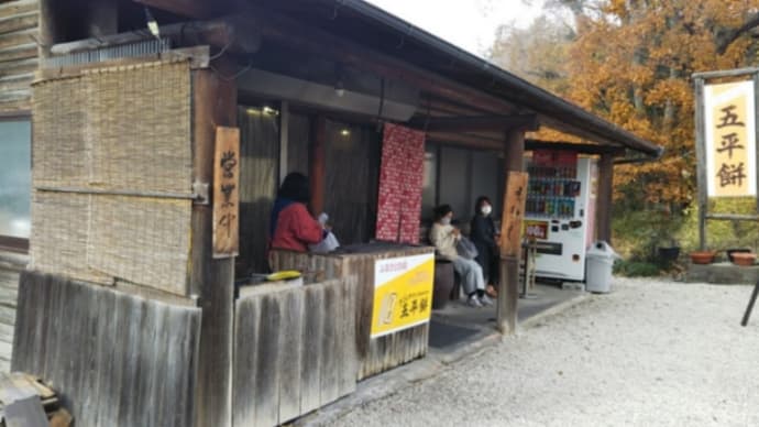 恵那 五平餅 味くらべ♪