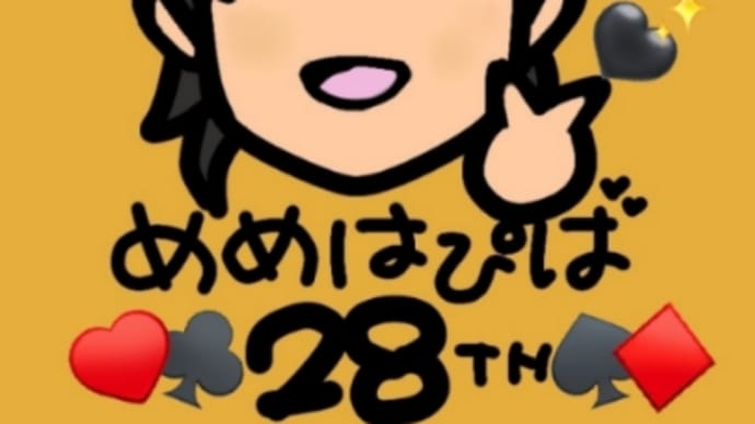 めめ28歳BD🖤