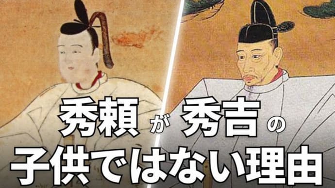 「秀吉の子どもの父親」「秀頼」「鶴丸」4