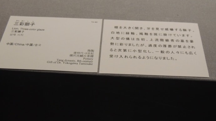胸の黄色い鈴がかわいい「三彩獅子」東京国立博物館蔵