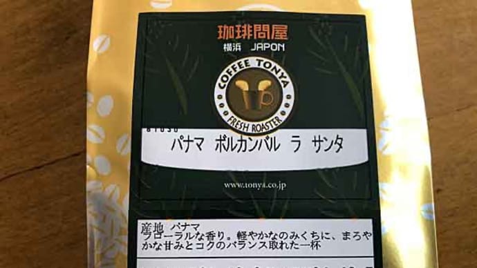 限定品 パナマ ボルカンバル ラ サンタ!