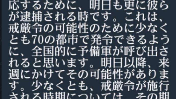 戒厳令！11月3日〜来週にかけて可能性があります！少なくとも70の都市で発令できるように全国的に予備軍が呼び出されると思います！非常に強力な最高軍の情報源！