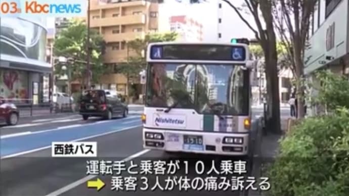 福岡で路線バスと乗用車が衝突