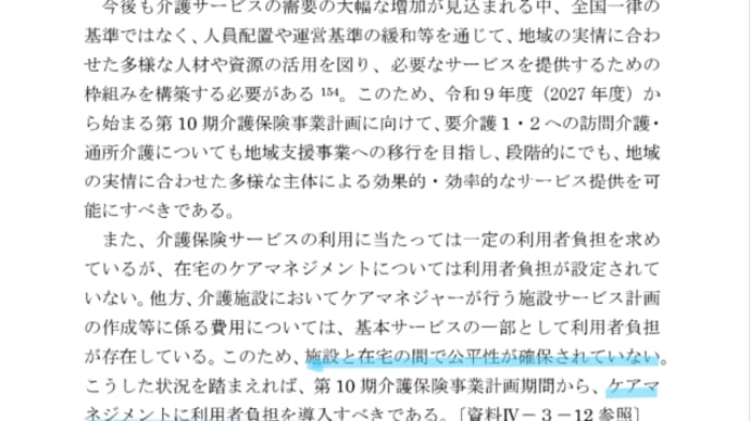 建議でのケアプラン有料化について