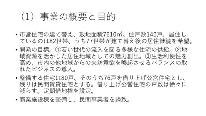 「大東市の公民連携事業」~「北条まちづくりプロジェクト」について 中山徹先生の講演