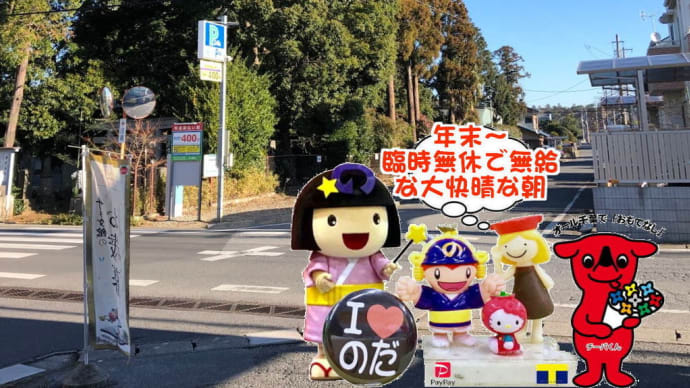 無休で無給2019!年末臨時営業編。。。
