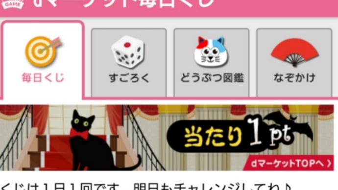 D マーケット くじ 毎日