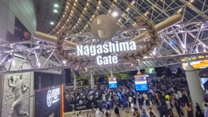 久しぶりの東京ドーム