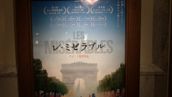 レ・ミゼラブル