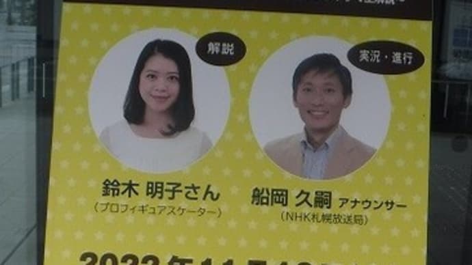 史上初！フィギア競技のラジオ生中継に立ち会う