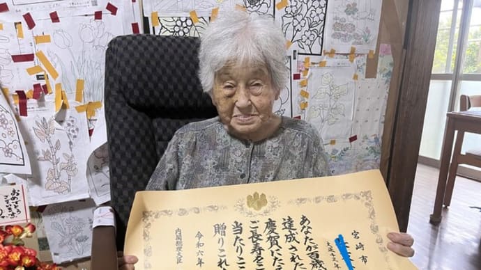 ご長寿