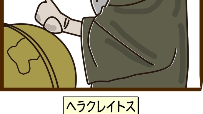 47.万物は流転するのか 龍樹の中論とアリストテレスの形而上学の読書感想文