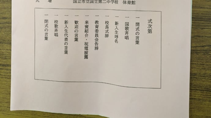4月9日 本日は国立第二中学校入学式に参列しました