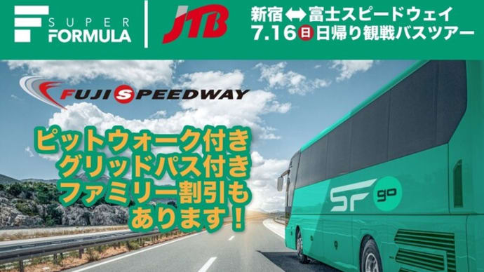 来月の3連休は富士スピードウェイにどうですか?