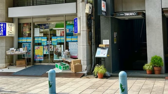 Tea House TAKANO (東京都千代田区神保町)にて、JUNGPANA T.E.(Darjeeling Fiest Flush)を味わう午後 〜♪