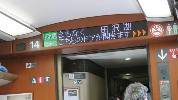 田沢湖駅に到着!