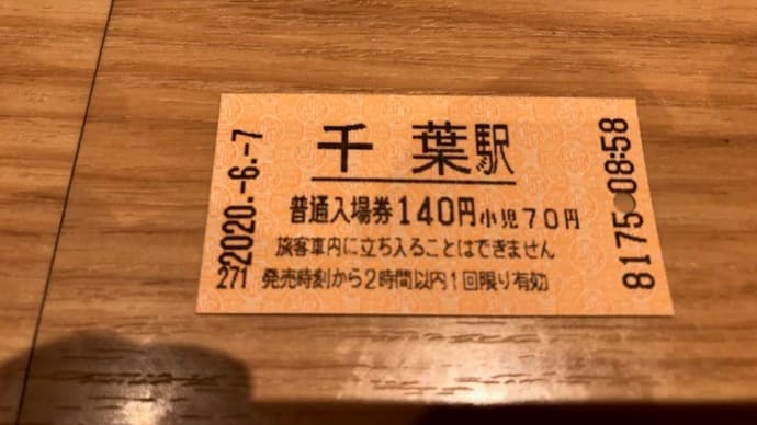 松戸富田麺業 千葉駅構内で「濃厚味玉つけ麺」　2020/6/7