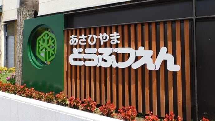 旭川へのグランドツーリング(旭山動物園編)