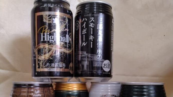 ハイボール缶、たくさん。