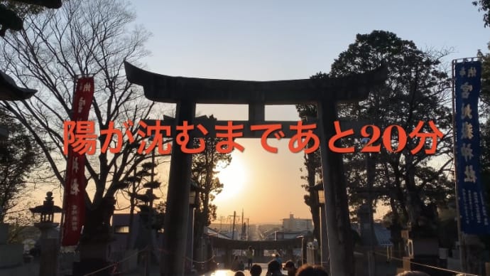 #嵐 #夕陽 #宮地嶽神社